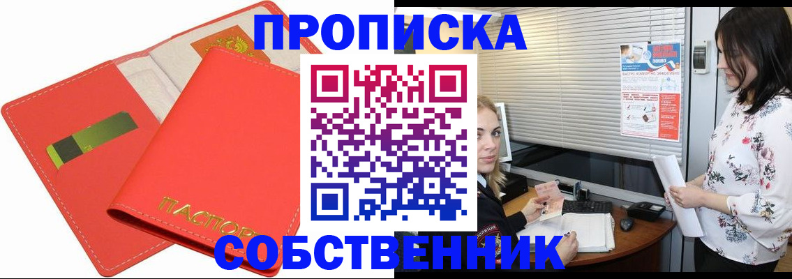 прописка ребенка в Ленске