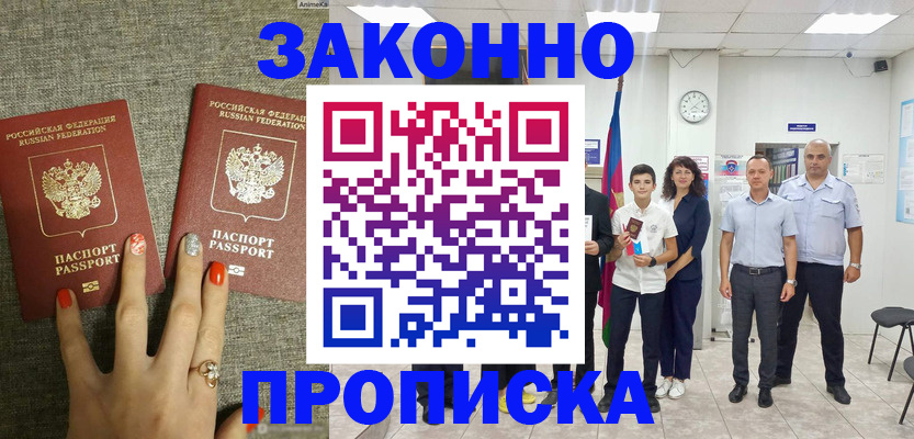 временная регистрация законно в Ленске