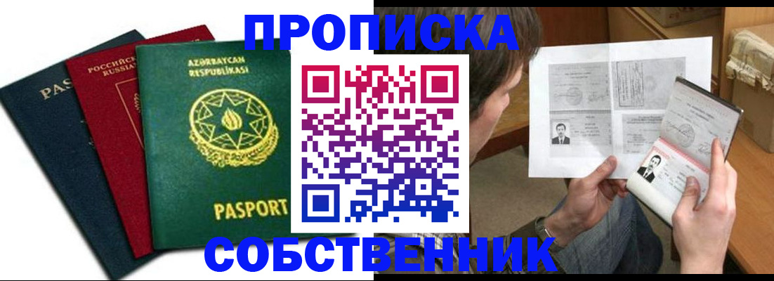 прописка законно в Ленске