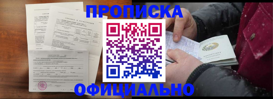 временная регистрация для школы в Ленске