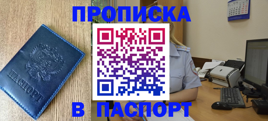 временная регистрация в Ленске